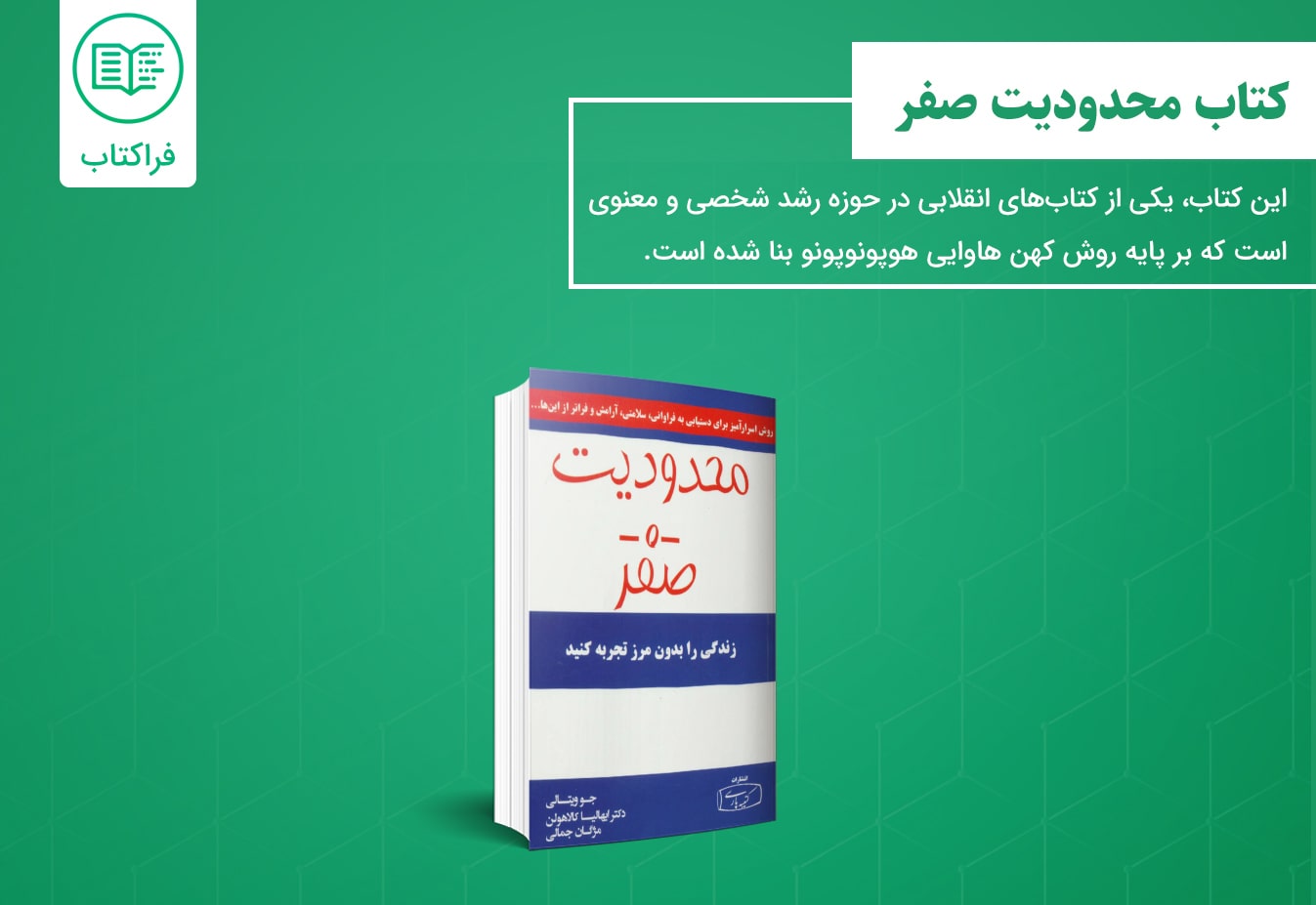خرید کتاب محدودیت صفر